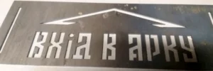 Read more about the article Лазерне різання в архітектурі та дизайні інтер’єру